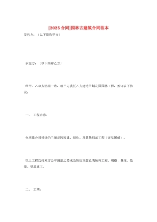 园林古建筑合同范本