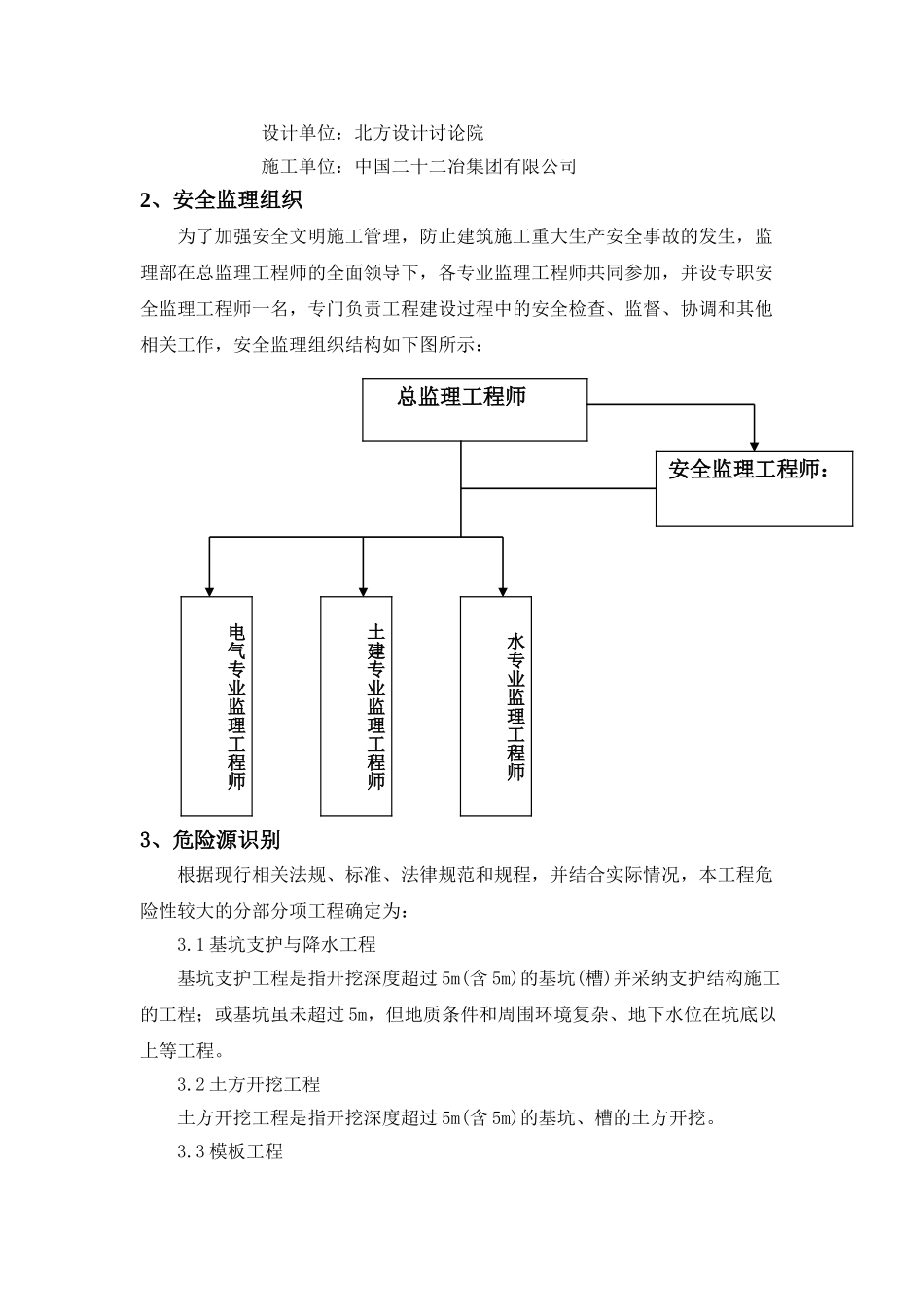园林博览会主展馆工程安全生产文明施工监理实施细则_第2页