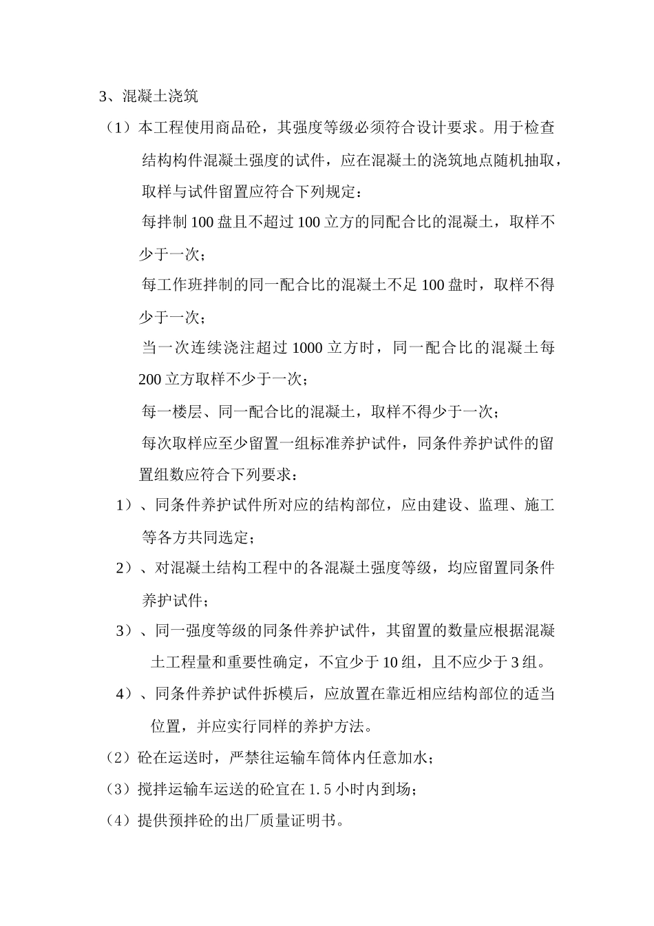 园林博览会主展馆旁站监理实施细则_第3页