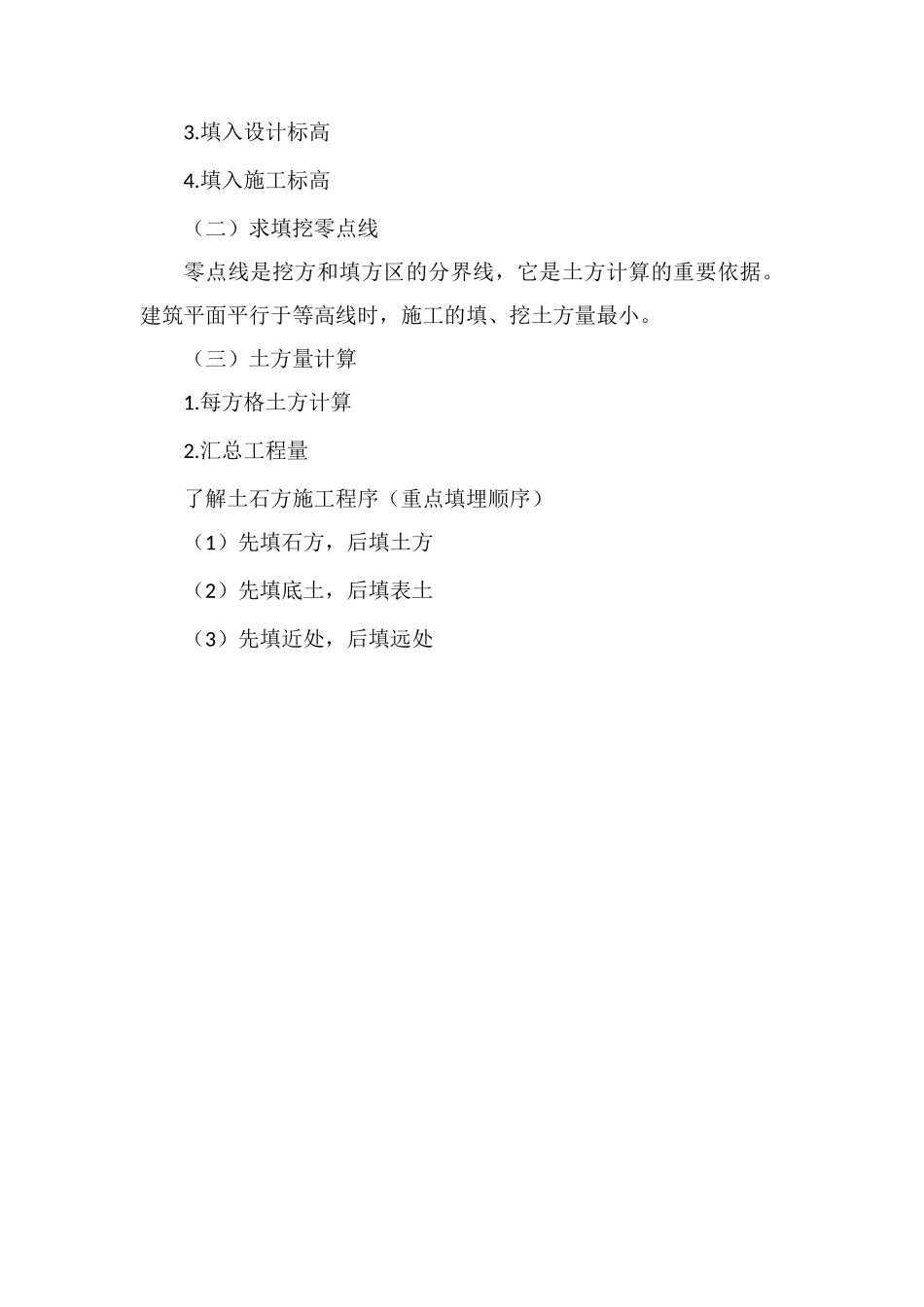 园林土方量计算的两种方法_第2页