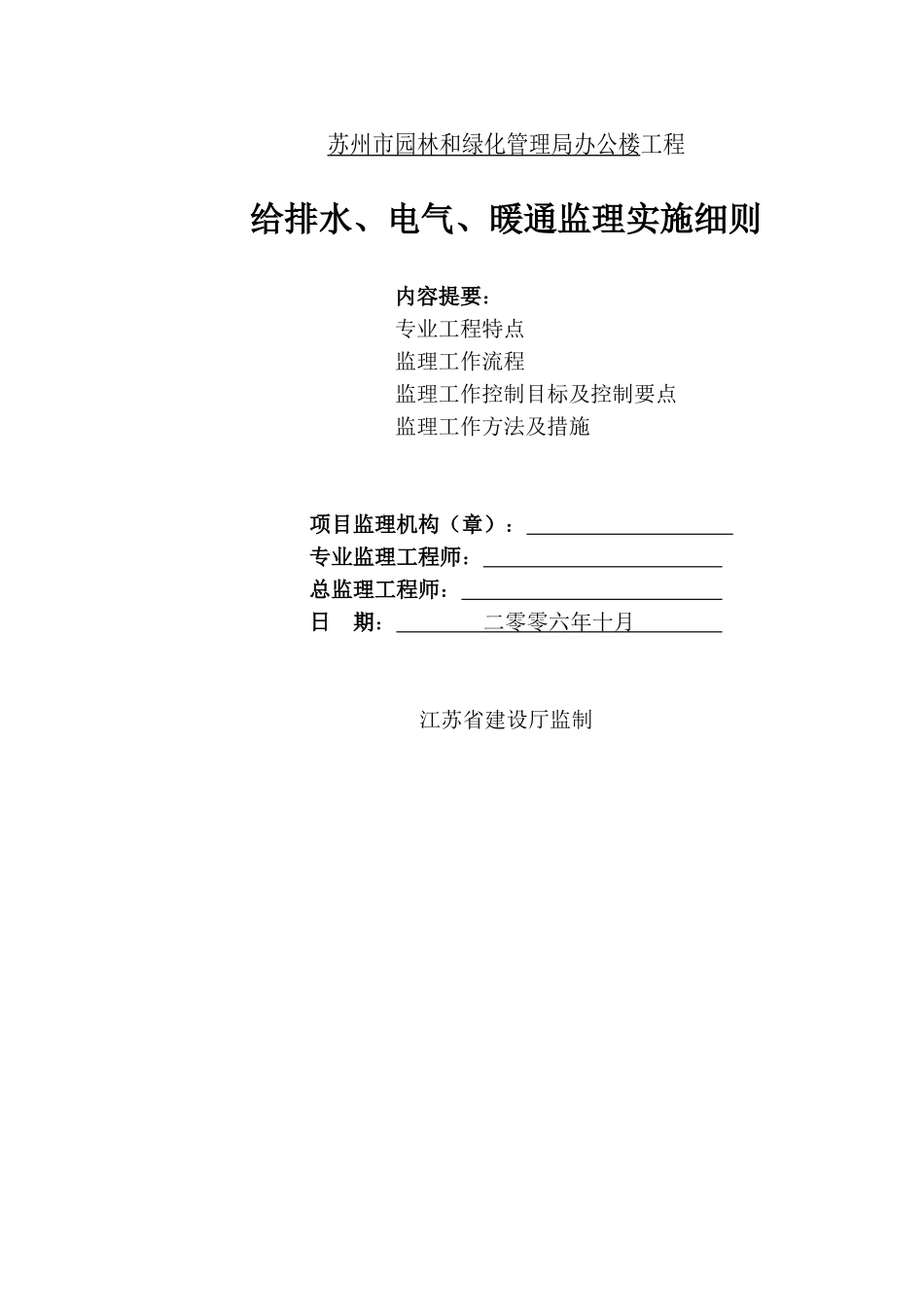 园林局办公楼工程给排水电气暖通工程细则_第1页