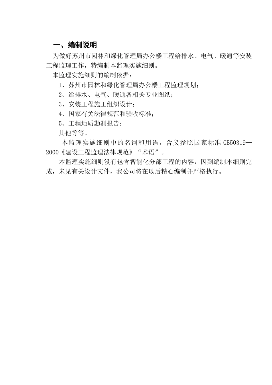 园林局办公楼工程给排水电气暖通工程细则_第3页