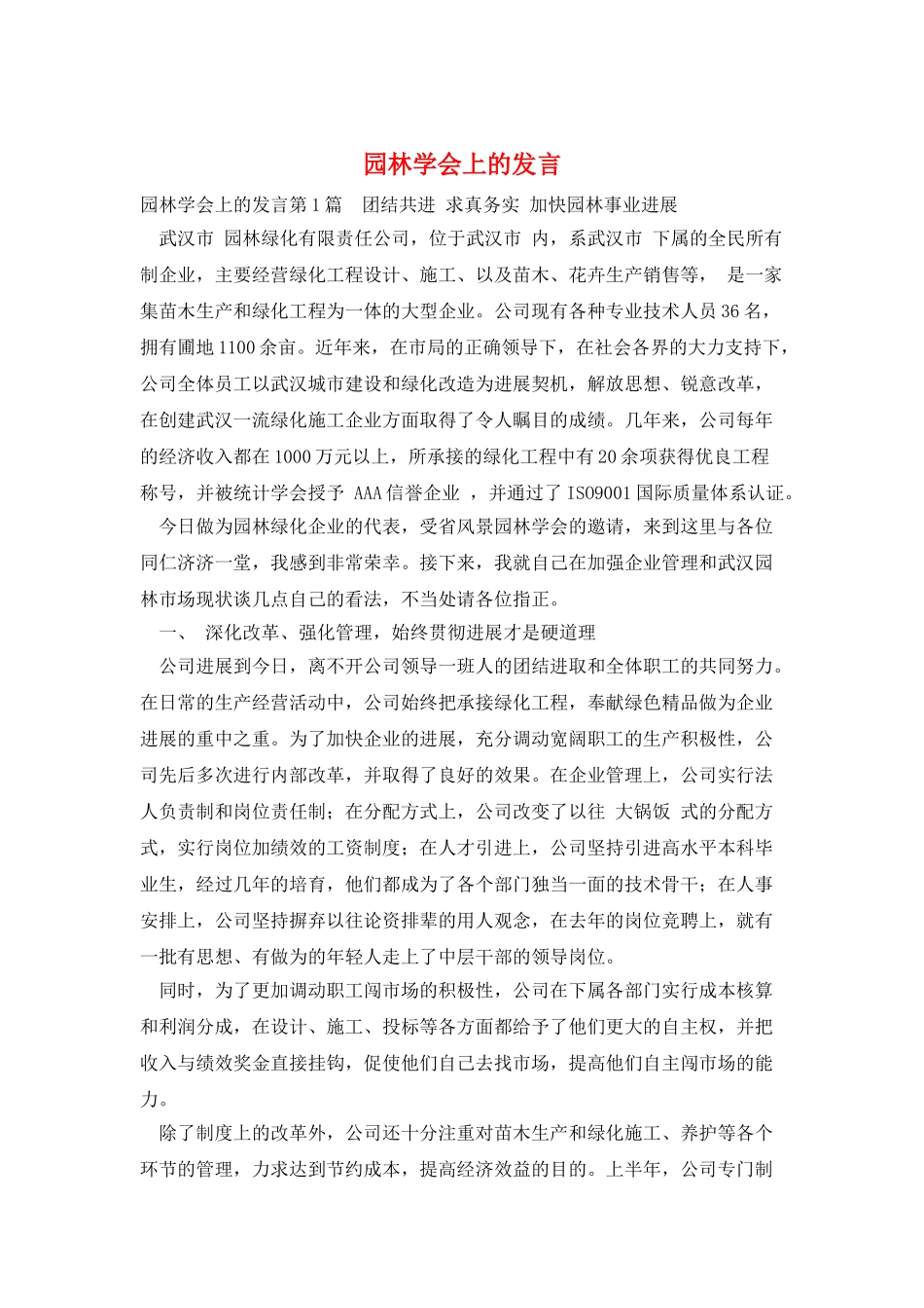园林学会上的发言_第1页
