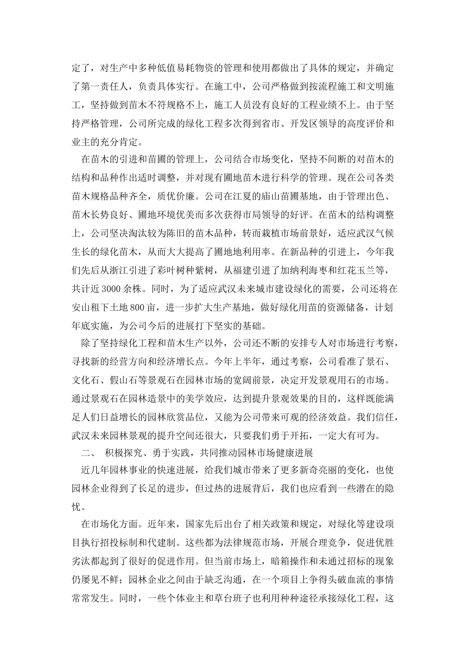 园林学会上的发言_第2页