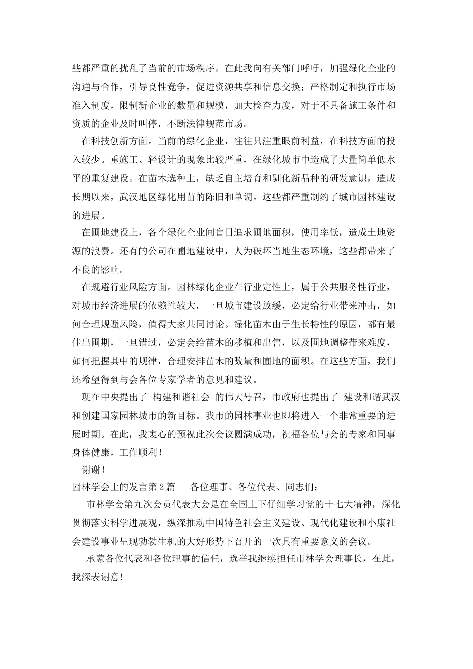 园林学会上的发言_第3页
