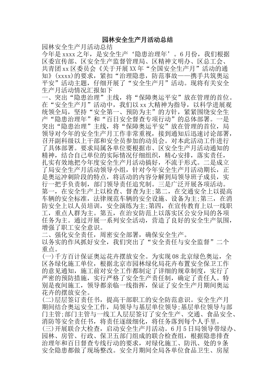 园林安全生产月活动总结-精品范文资料_第1页