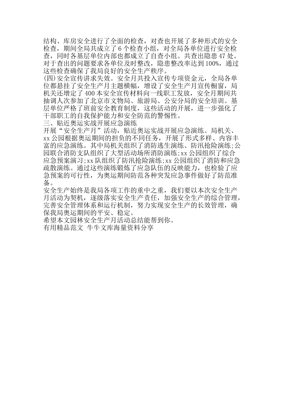 园林安全生产月活动总结-精品范文资料_第2页