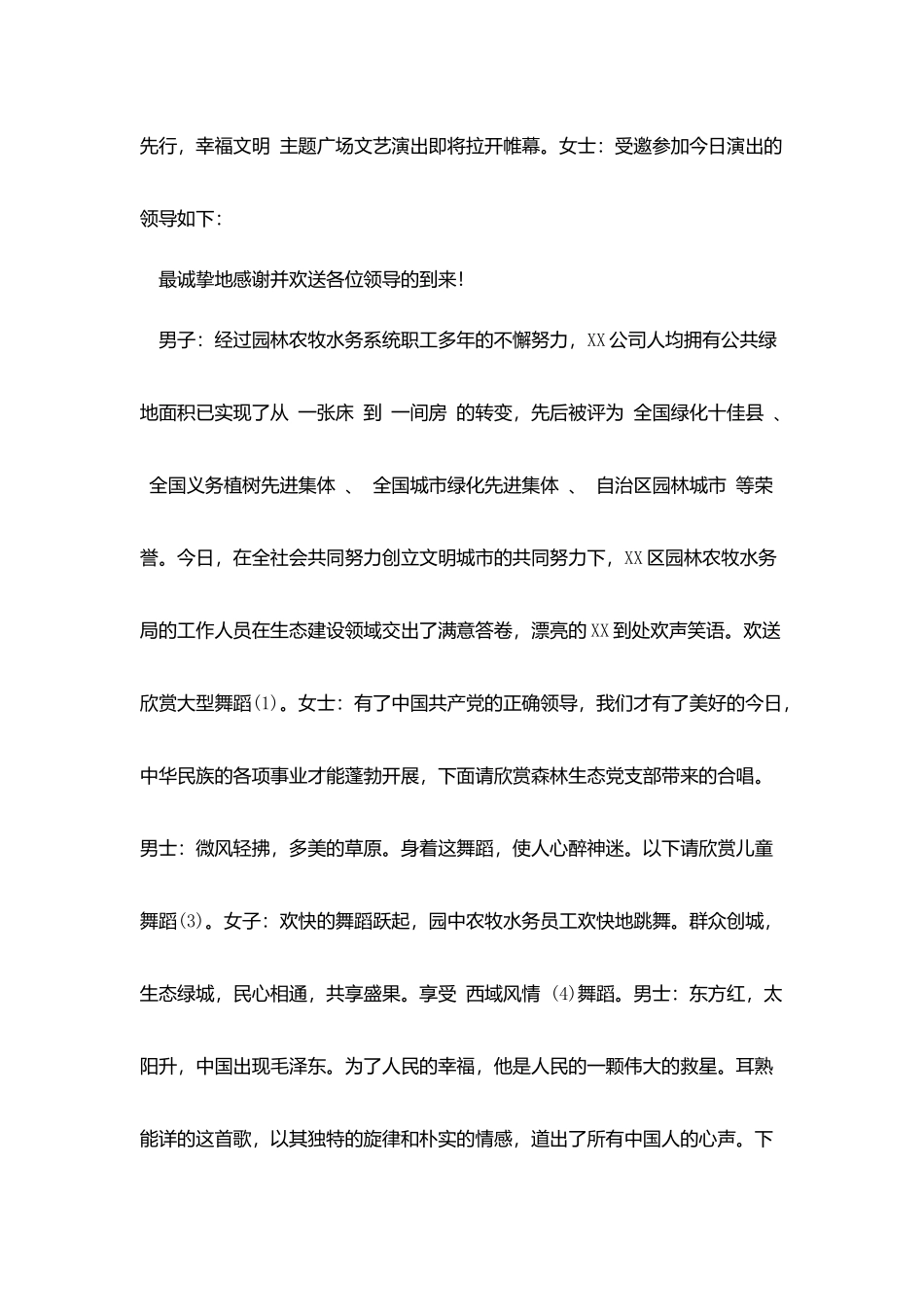 园林局10月18日广场专场文艺演出节目主持词_第2页