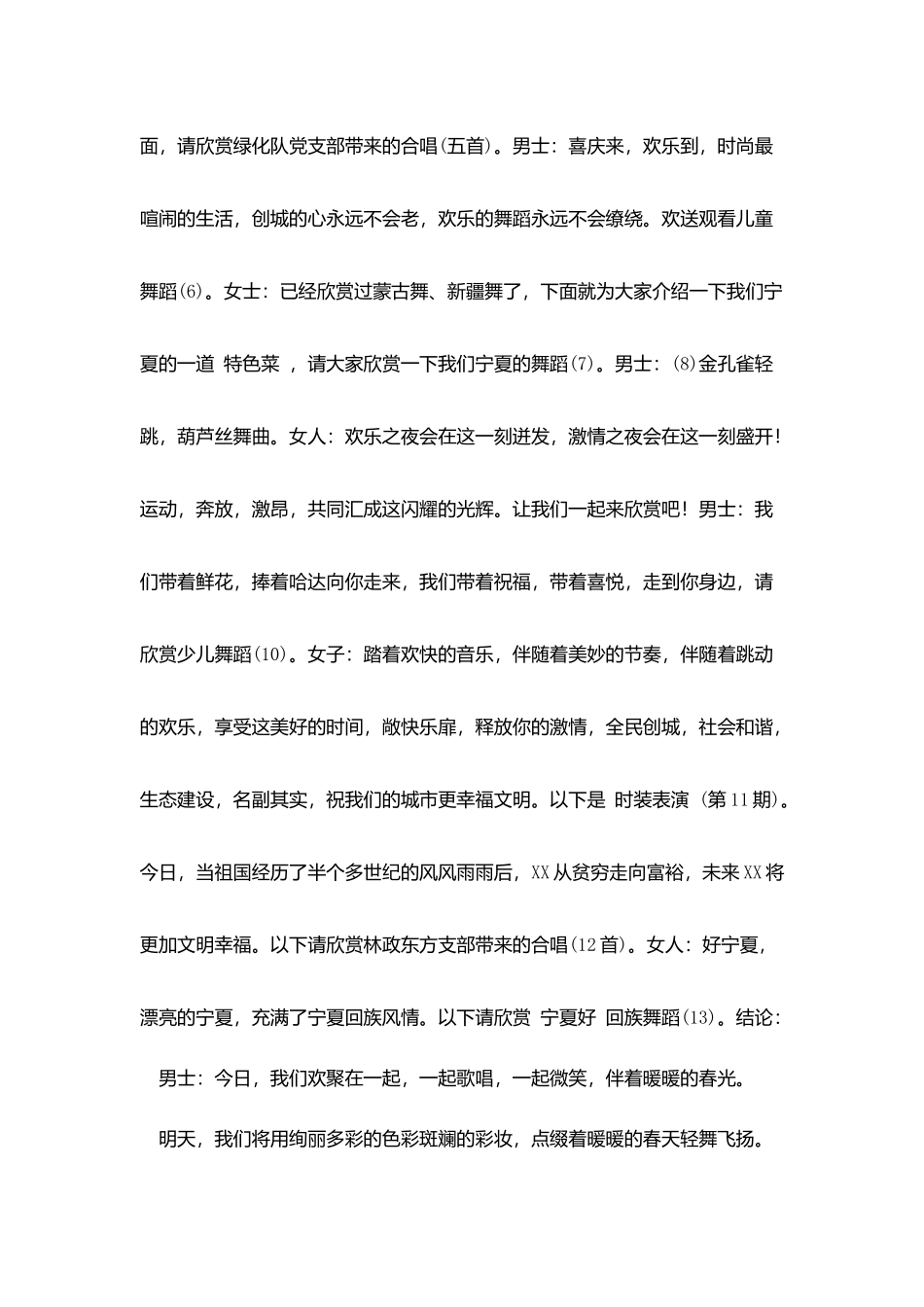 园林局10月18日广场专场文艺演出节目主持词_第3页