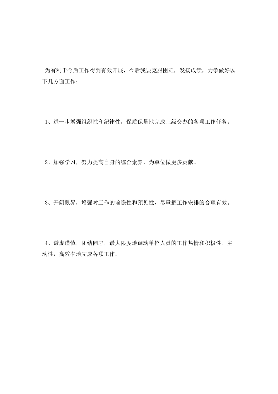 园林工作半年度个人总结_第3页