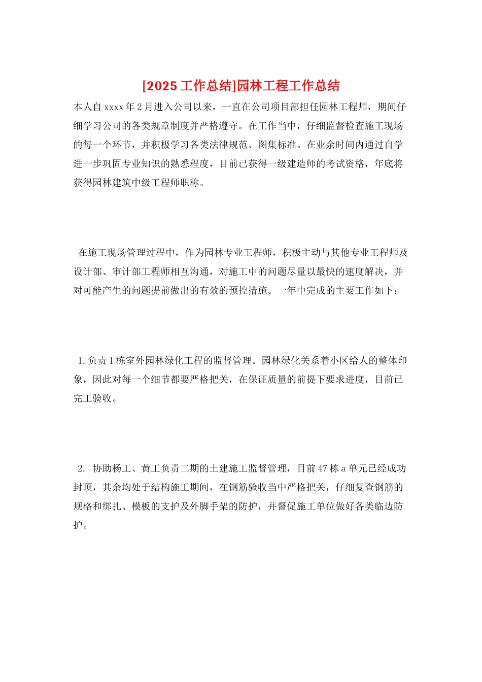 园林工程工作总结_第1页