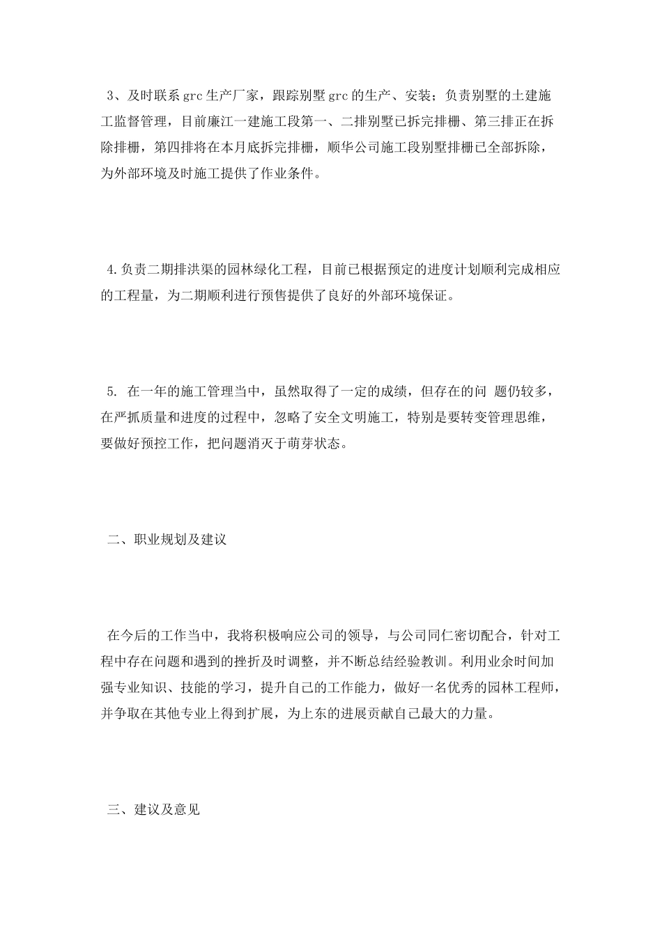 园林工程工作总结_第2页