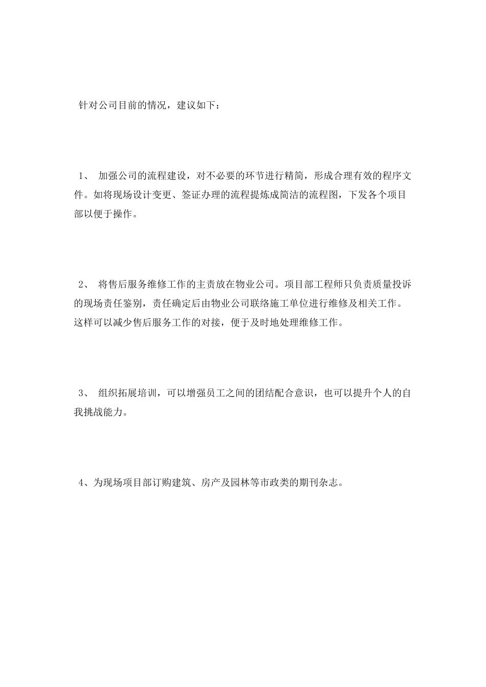 园林工程工作总结_第3页