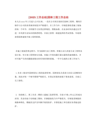 园林工程工作总结