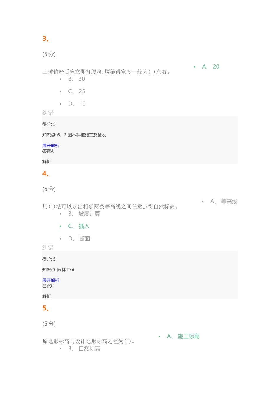 园林工程_在线作业_2_第2页