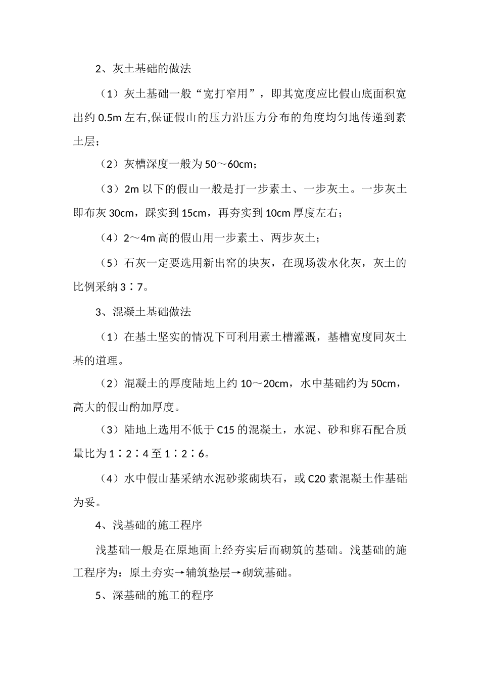 园林工程八大要点整理_第2页