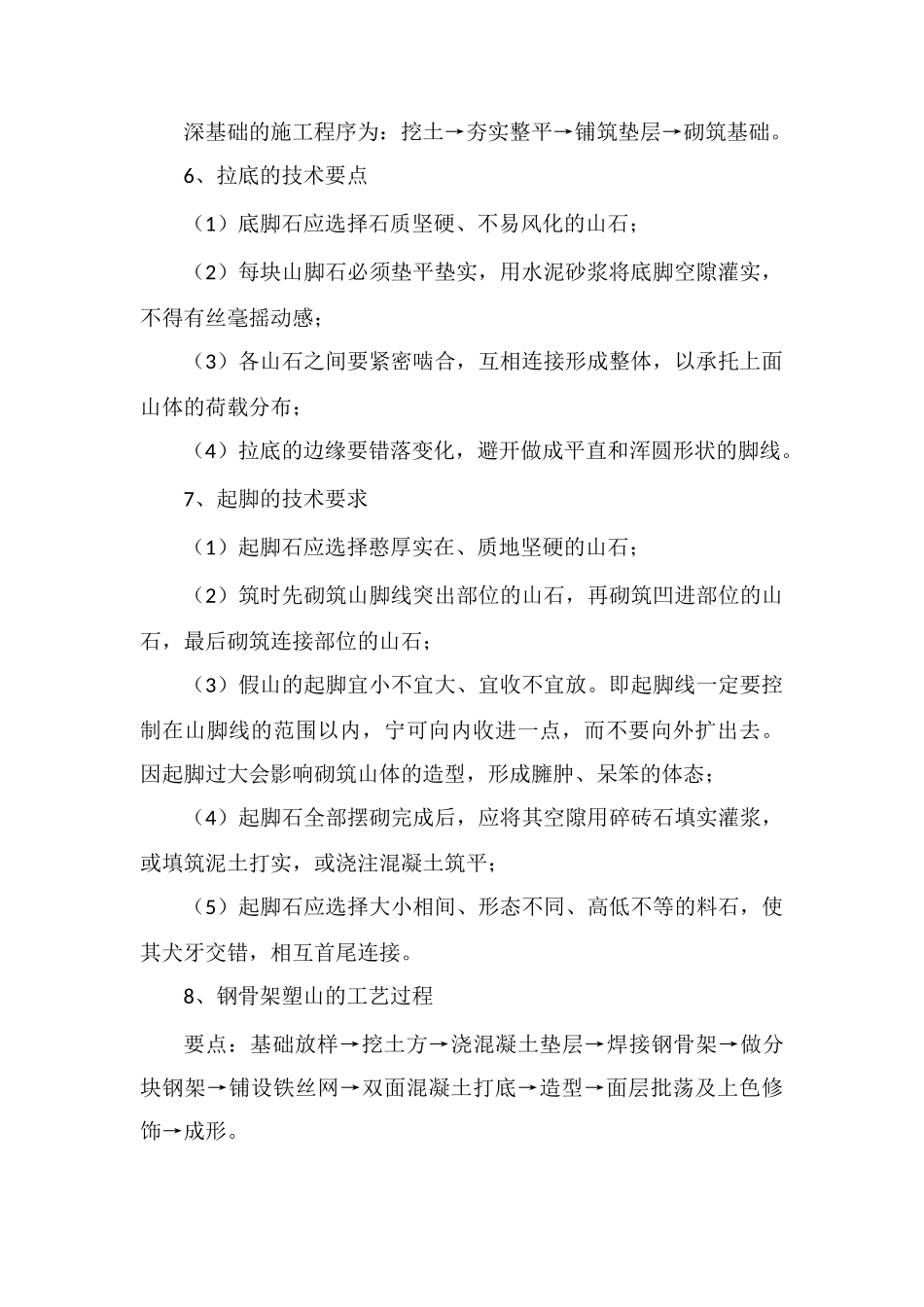 园林工程八大要点整理_第3页