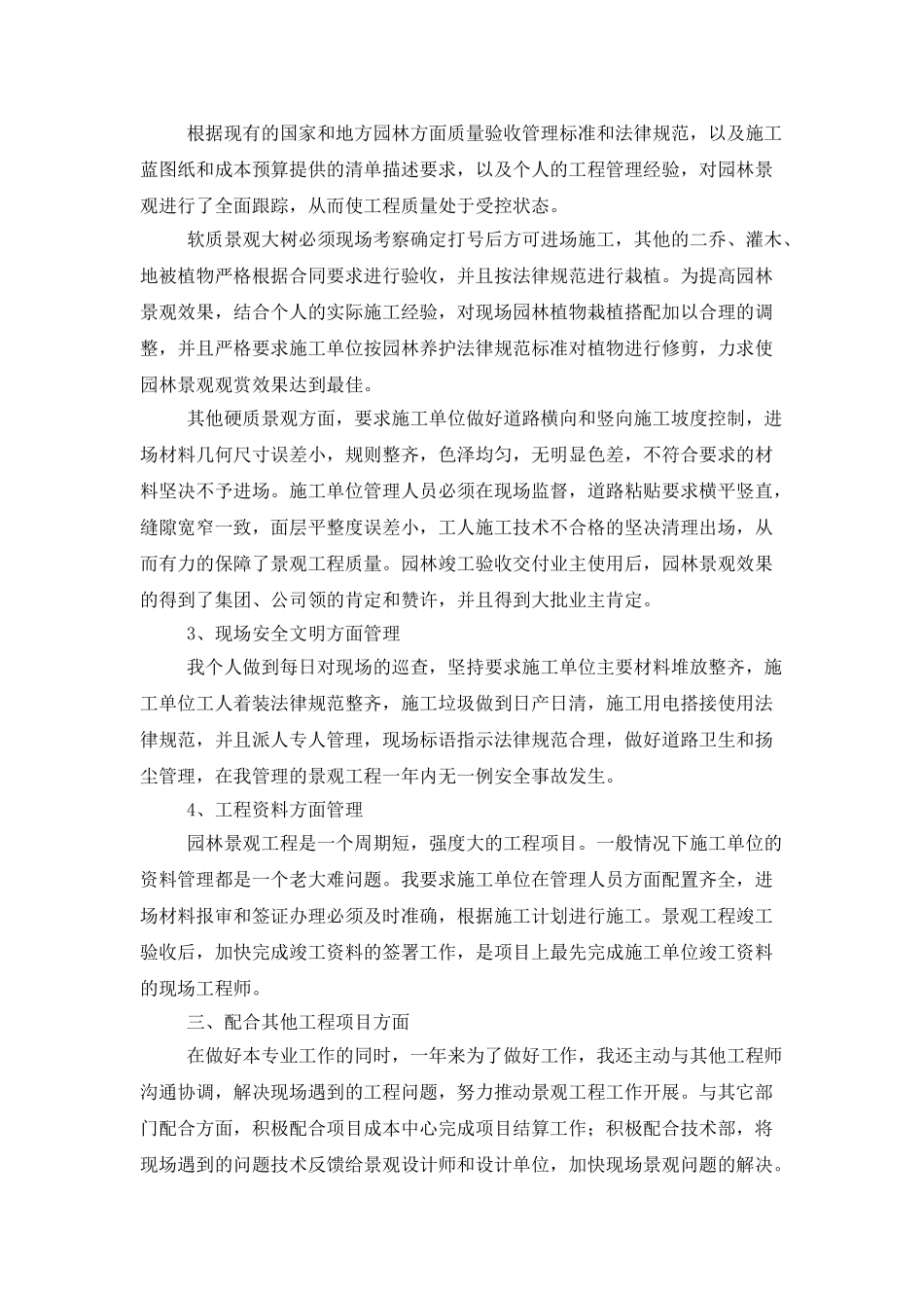 园林工程师工作总结_第2页