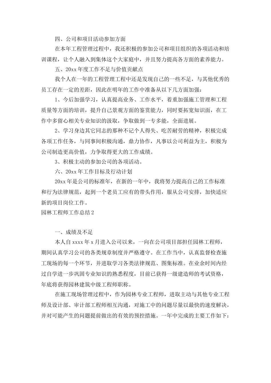 园林工程师工作总结_第3页