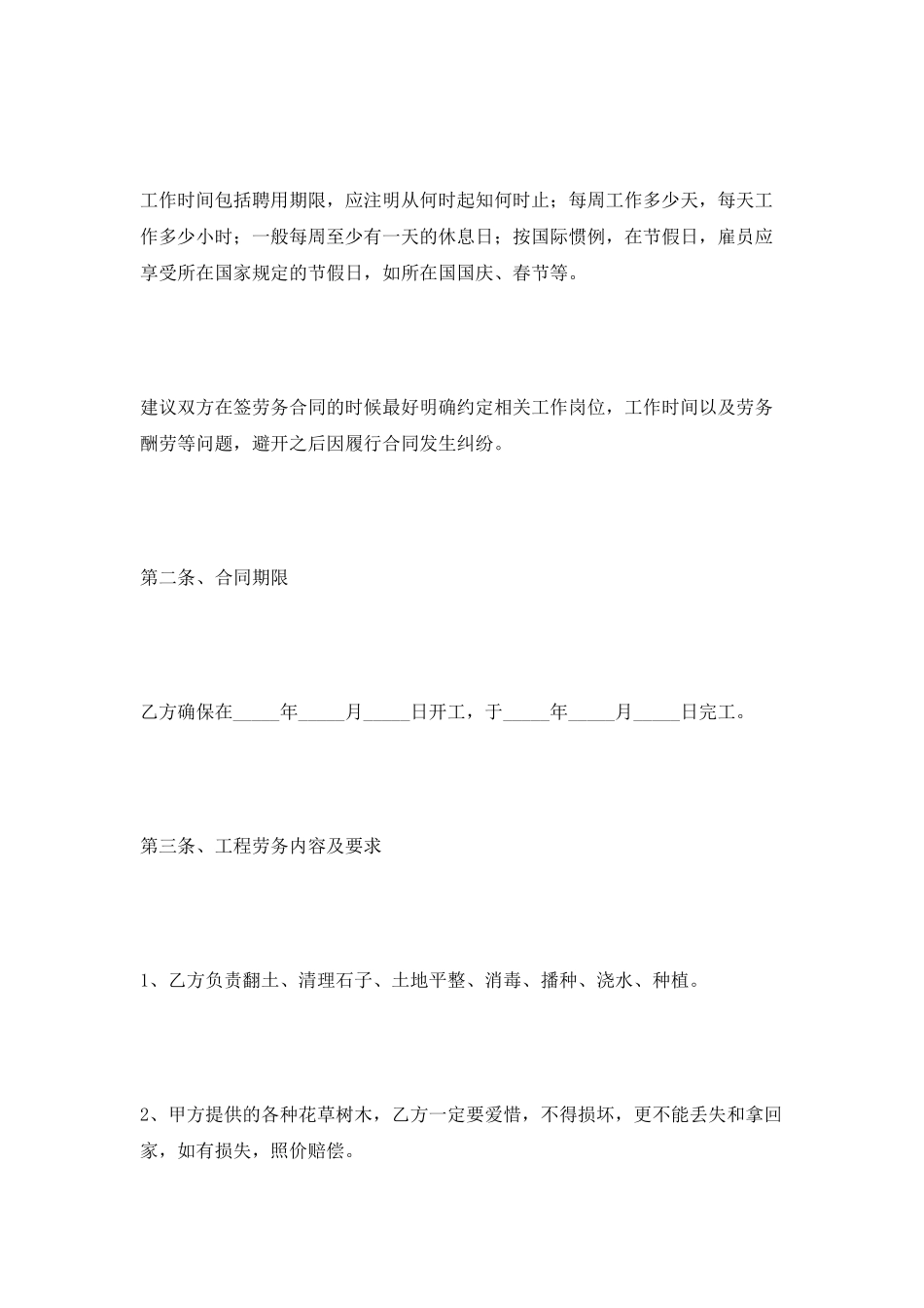 园林工程劳务合同范本2025最新_第2页