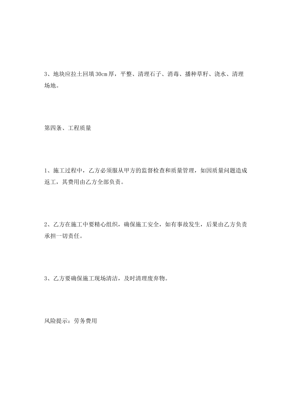 园林工程劳务合同范本2025最新_第3页