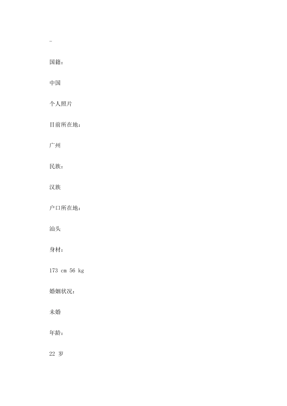 园林工程技术专业个人简历表格_第3页