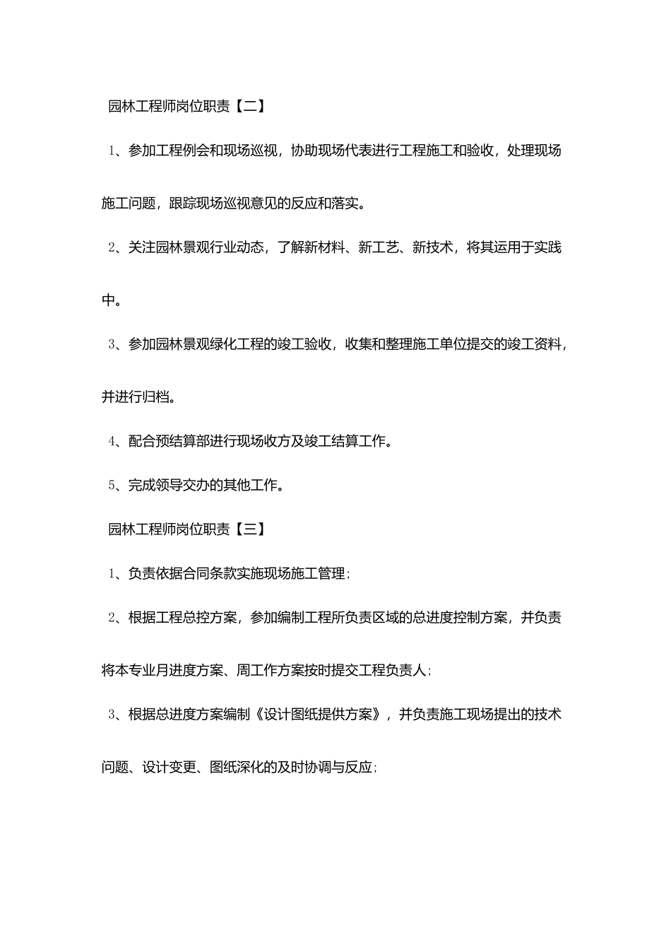 园林工程师最新岗位职责_第2页
