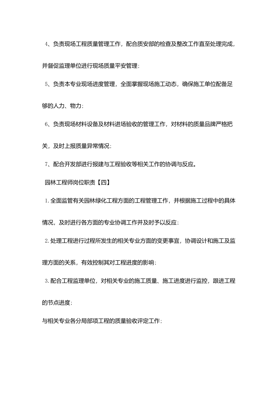 园林工程师最新岗位职责_第3页