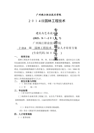 园林工程技术专业人才培养方案修订