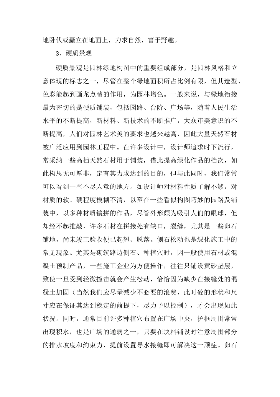 园林工程施工五分部工程_第3页