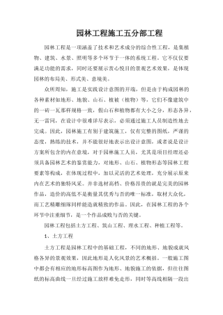 园林工程施工五分部工程