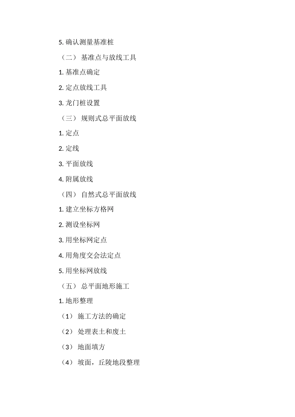 园林工程施工程序_第2页