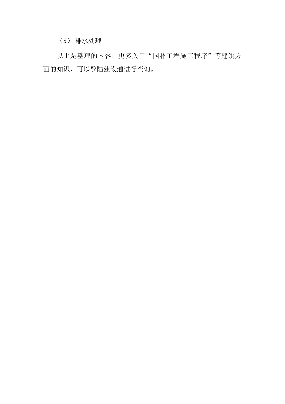 园林工程施工程序_第3页