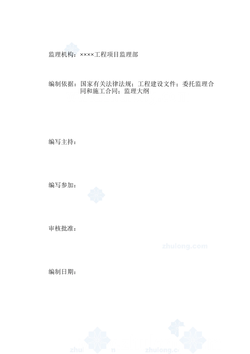 园林工程监理规划q_第1页