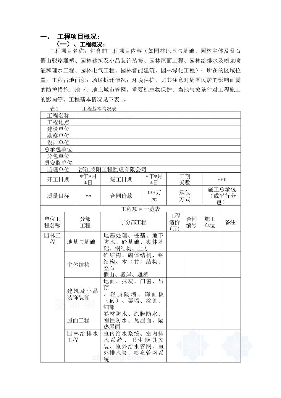 园林工程监理规划q_第3页