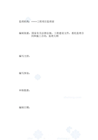 园林工程监理规划q