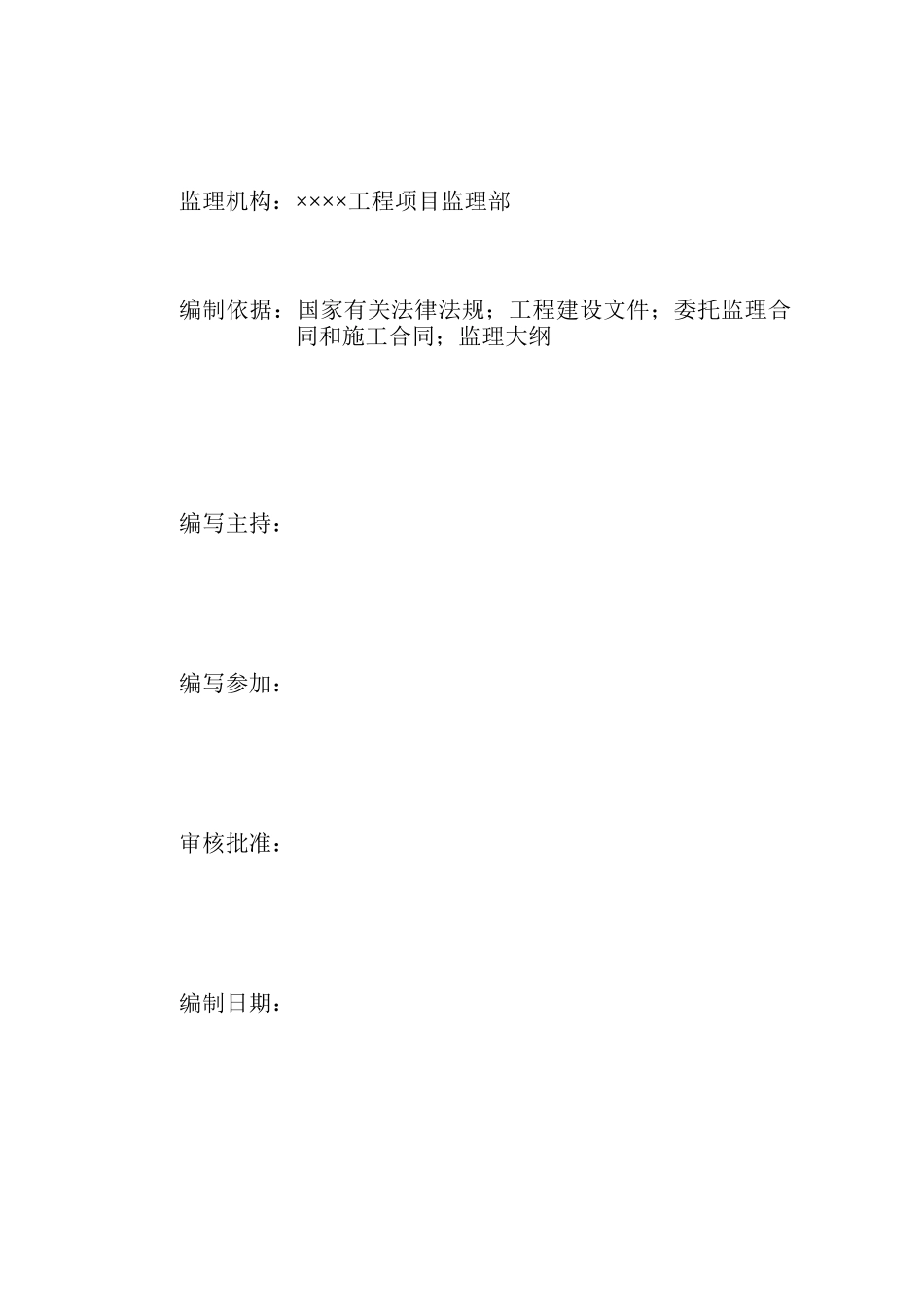 园林工程监理规划e_第1页