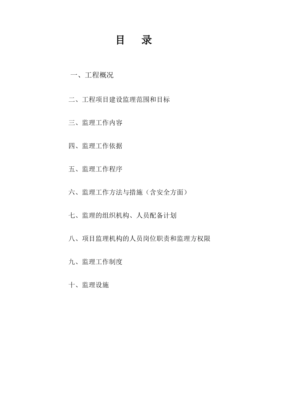 园林工程监理规划e_第2页