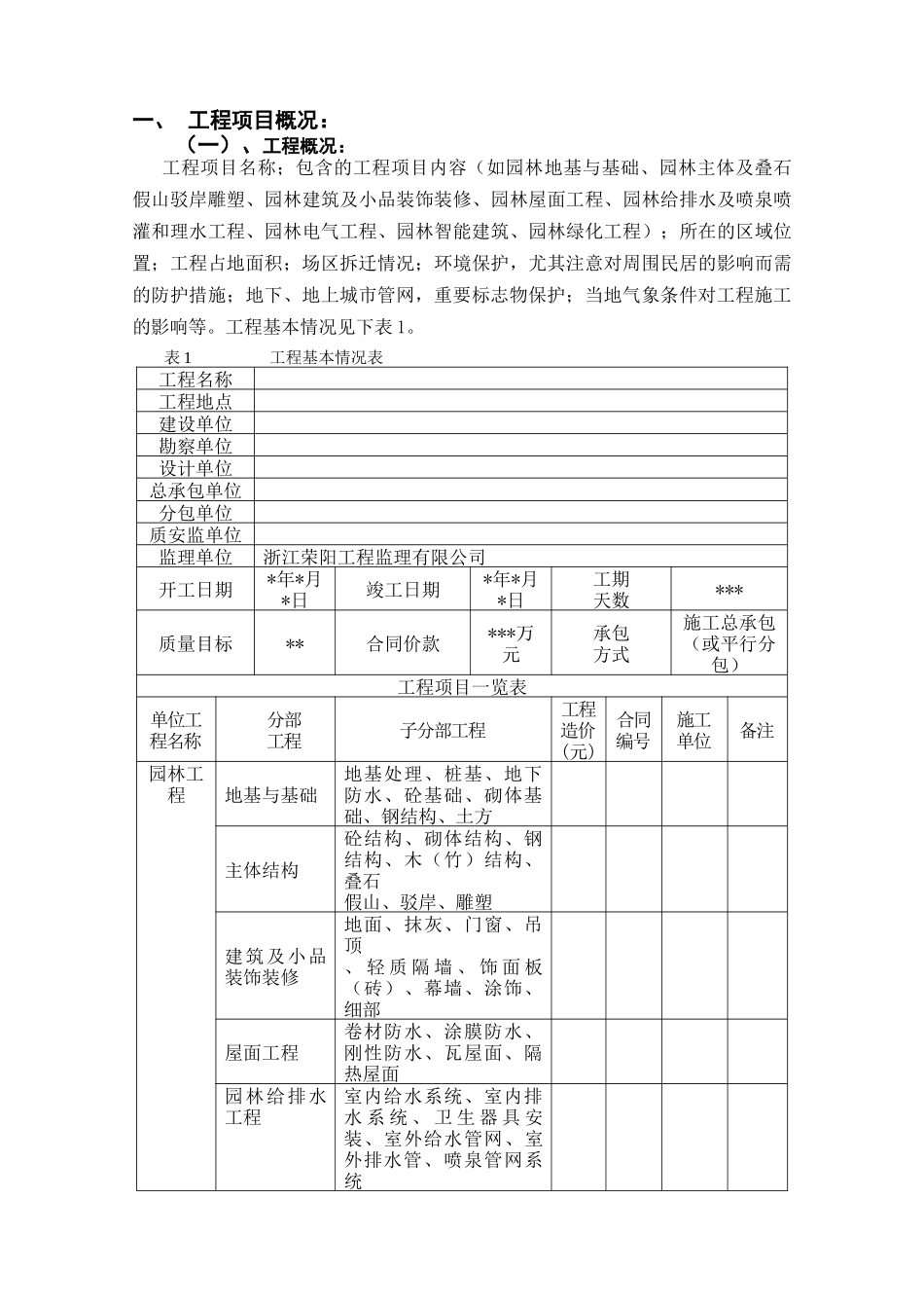 园林工程监理规划e_第3页