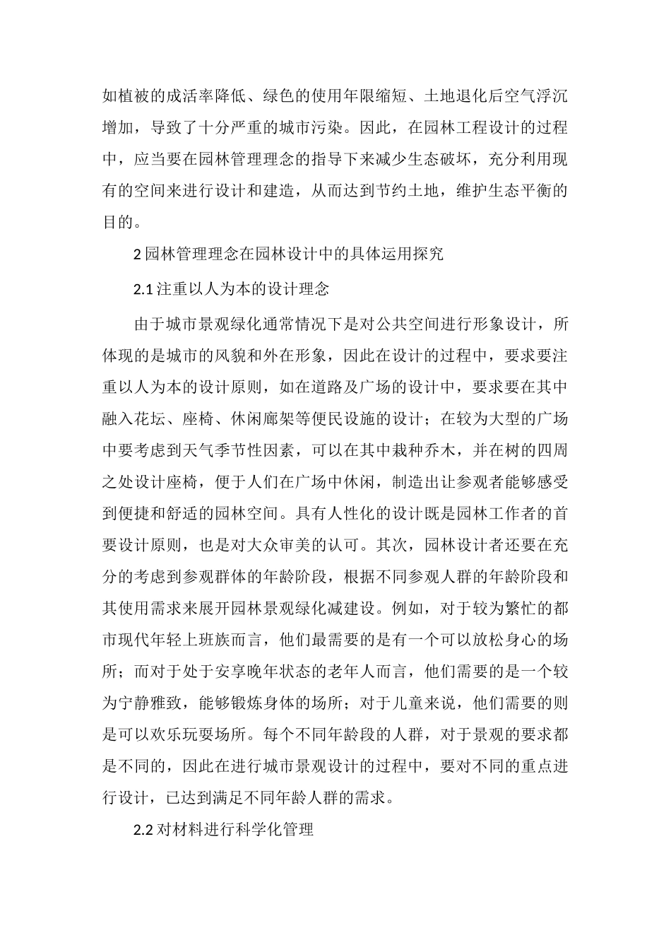 园林工程设计中的运用_第2页