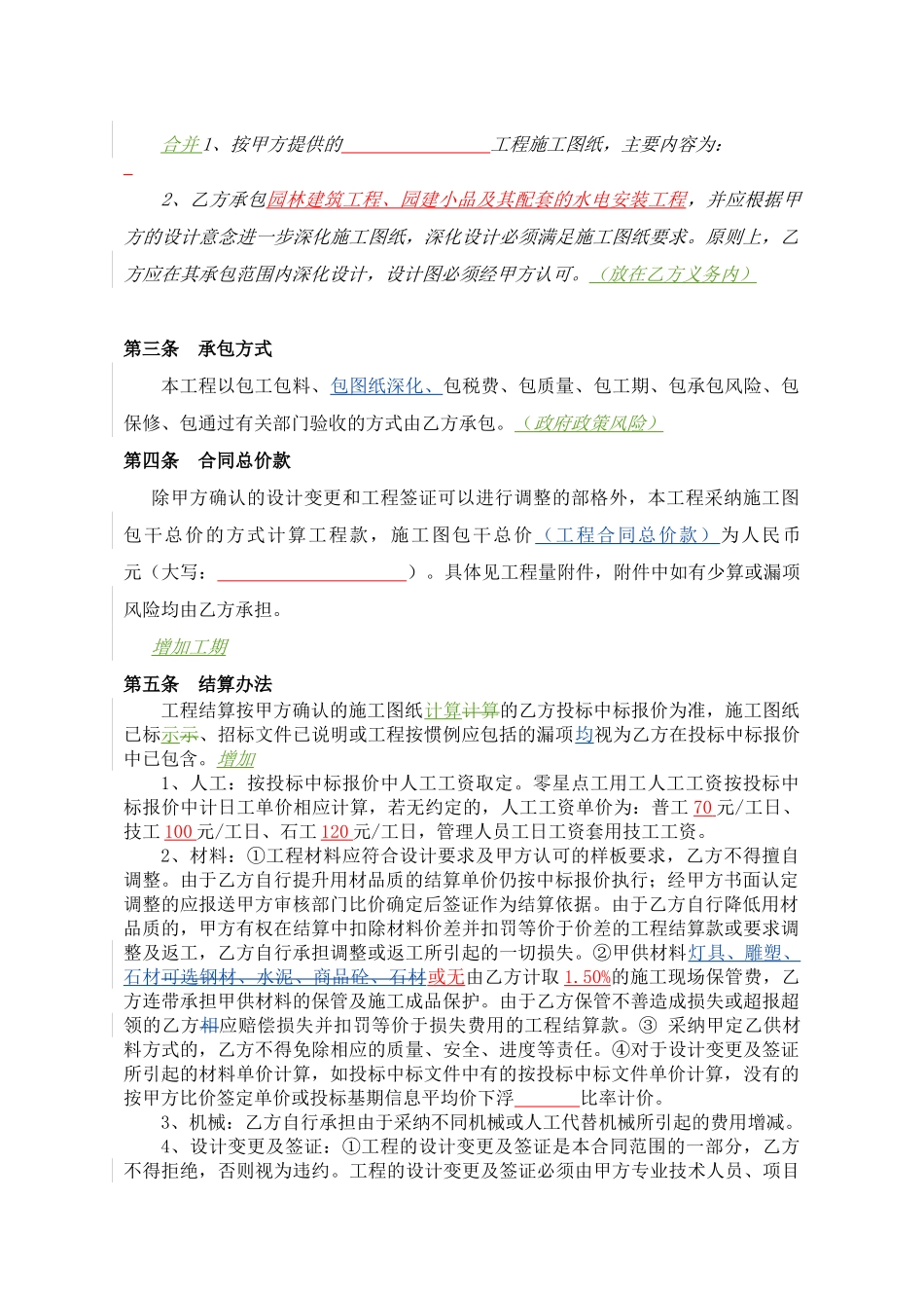 园林建筑工程施工合同_第2页