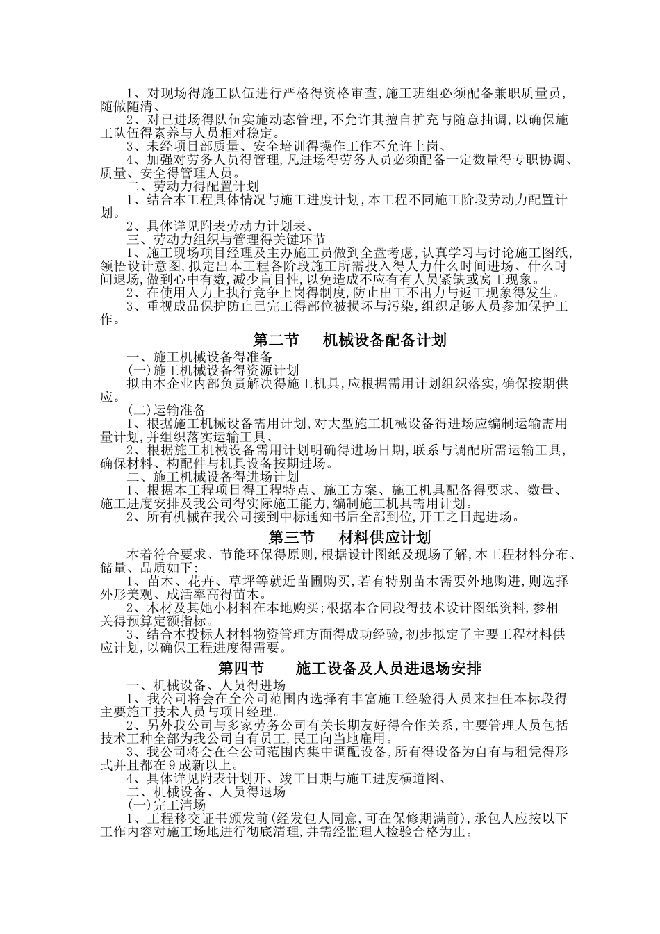 园林工程重点难点、新工艺新技术新材料_第2页
