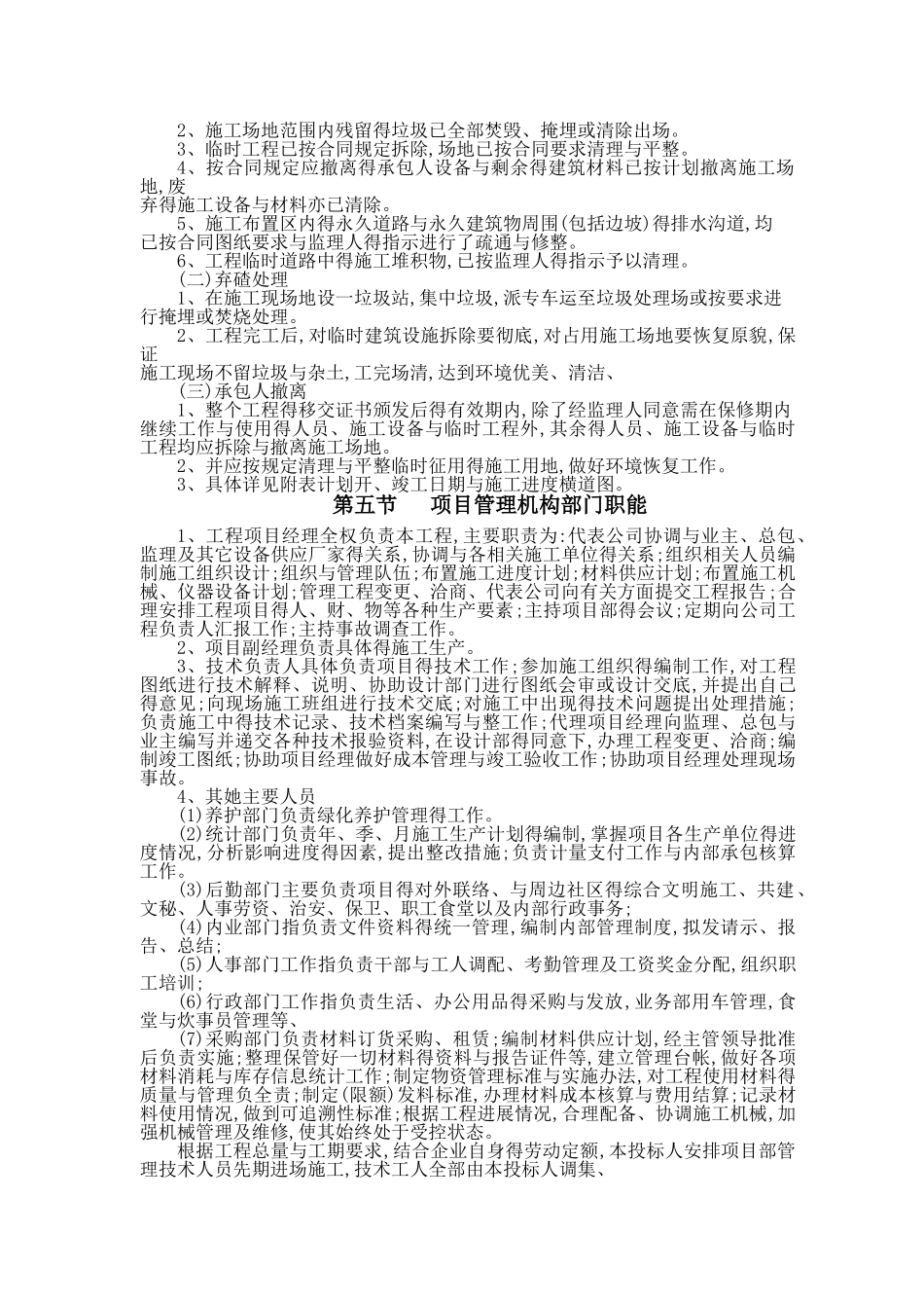 园林工程重点难点、新工艺新技术新材料_第3页