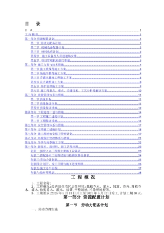 园林工程重点难点、新工艺新技术新材料