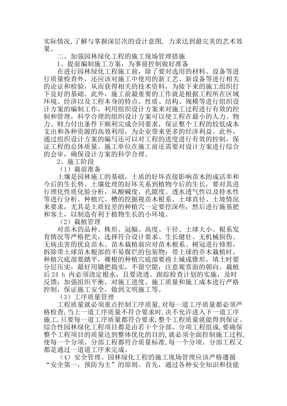 园林建设工程施工现场管理探讨_第2页