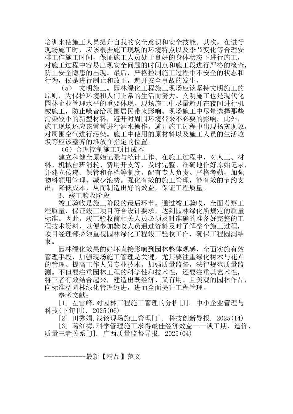 园林建设工程施工现场管理探讨_第3页