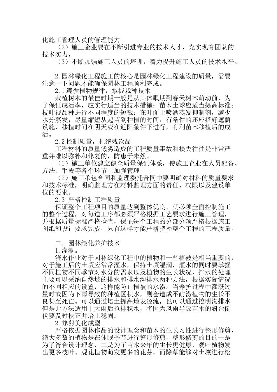 园林施工与养护管理技术_第2页