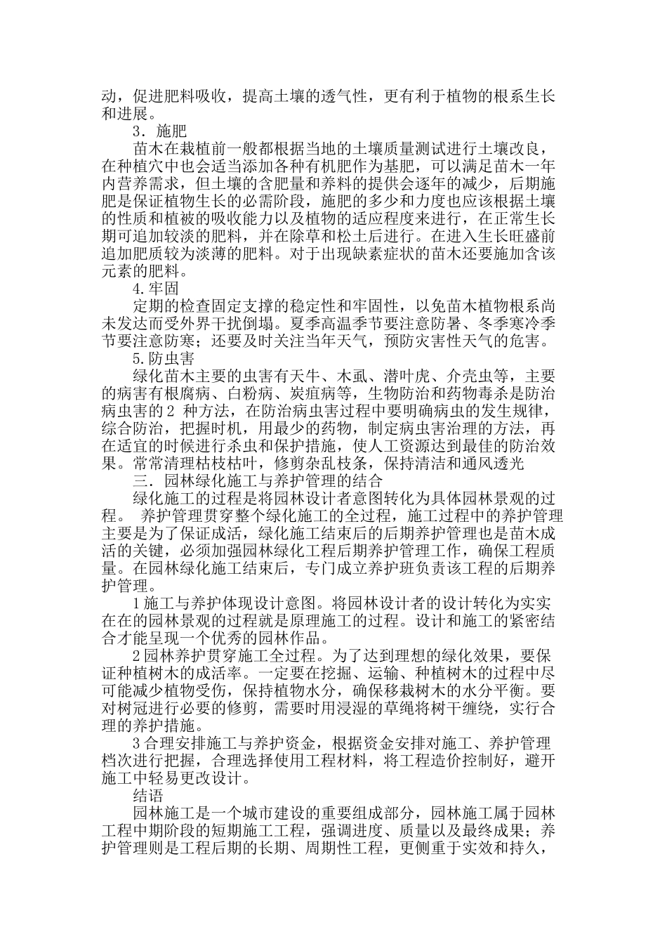 园林施工与养护管理技术_第3页
