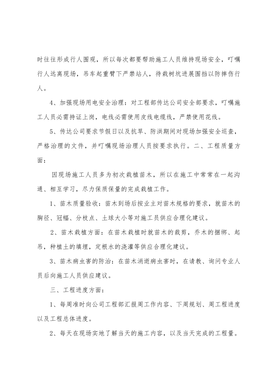 园林施工员年终总结_第2页