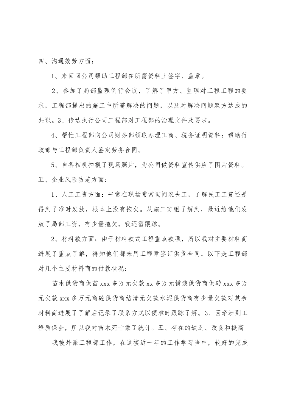 园林施工员年终总结_第3页